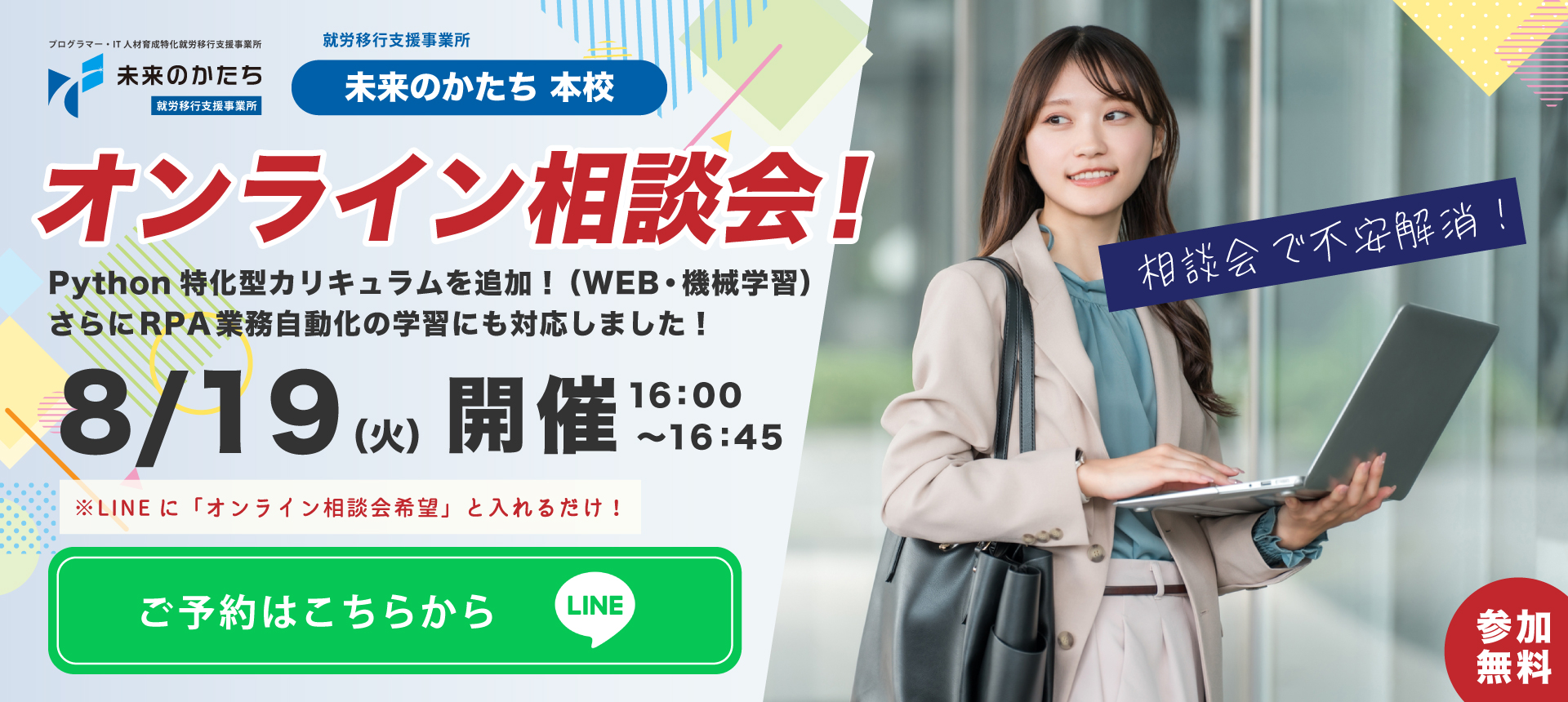 相談会