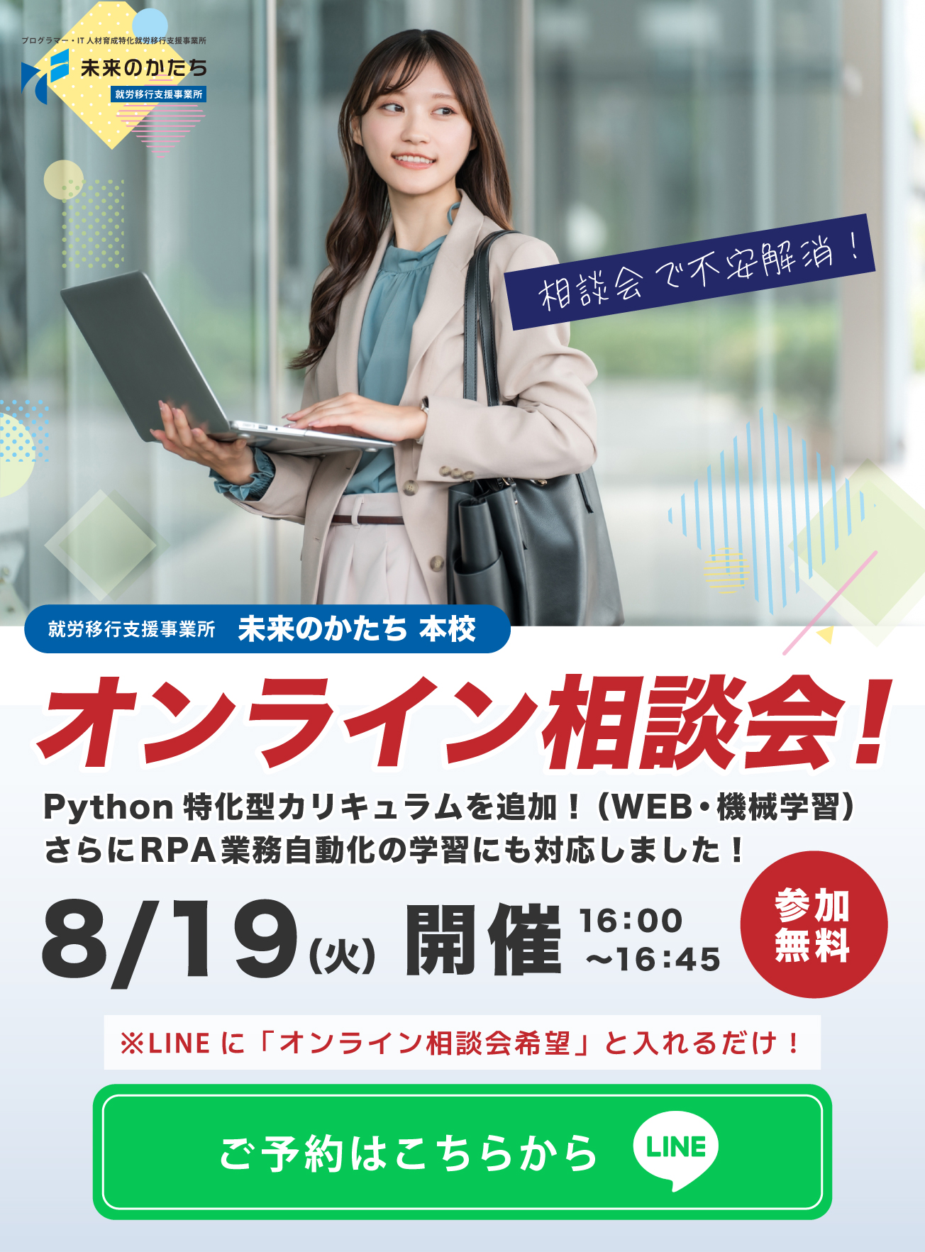 相談会
