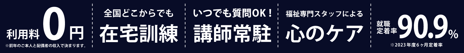 利用料０円。講師常駐。心のケア。就職定着率90%以上。