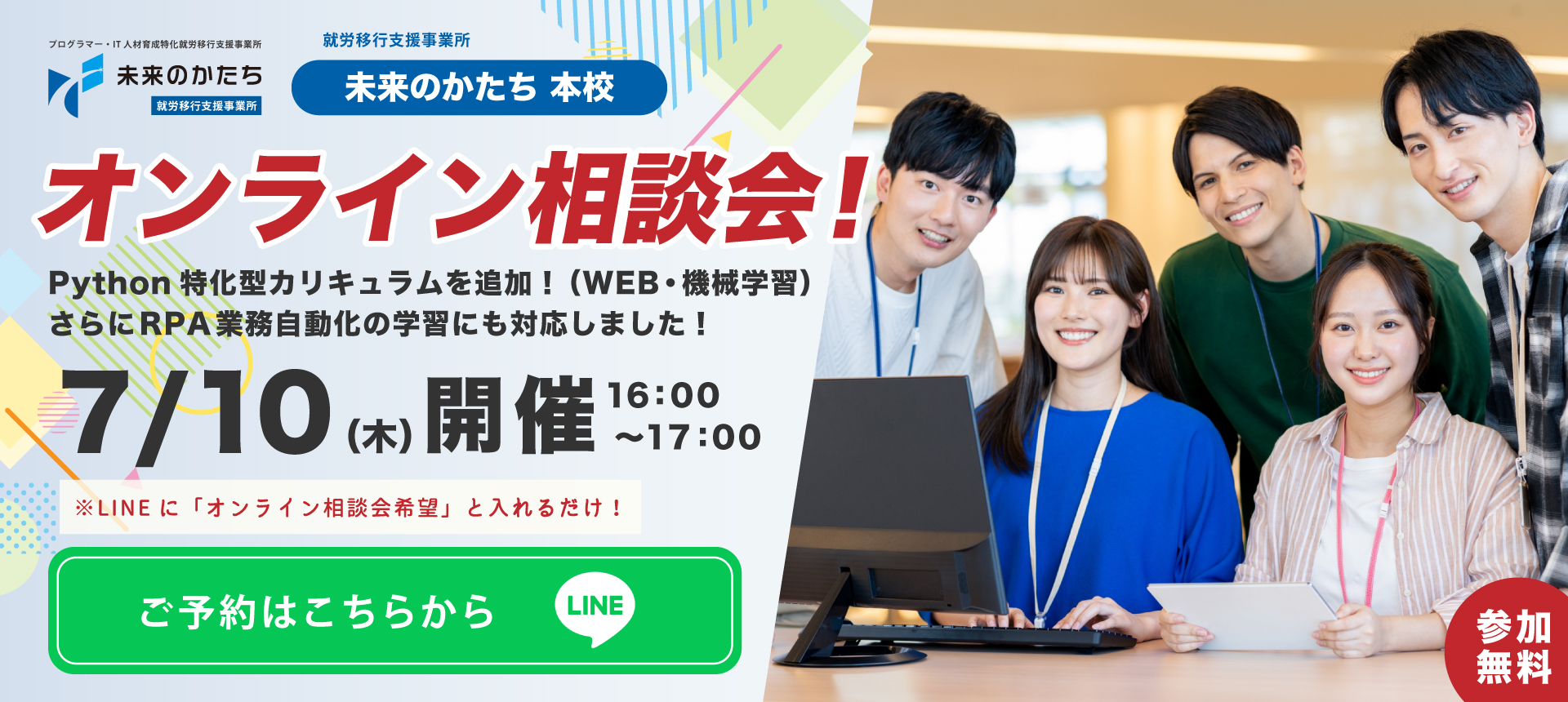 相談会