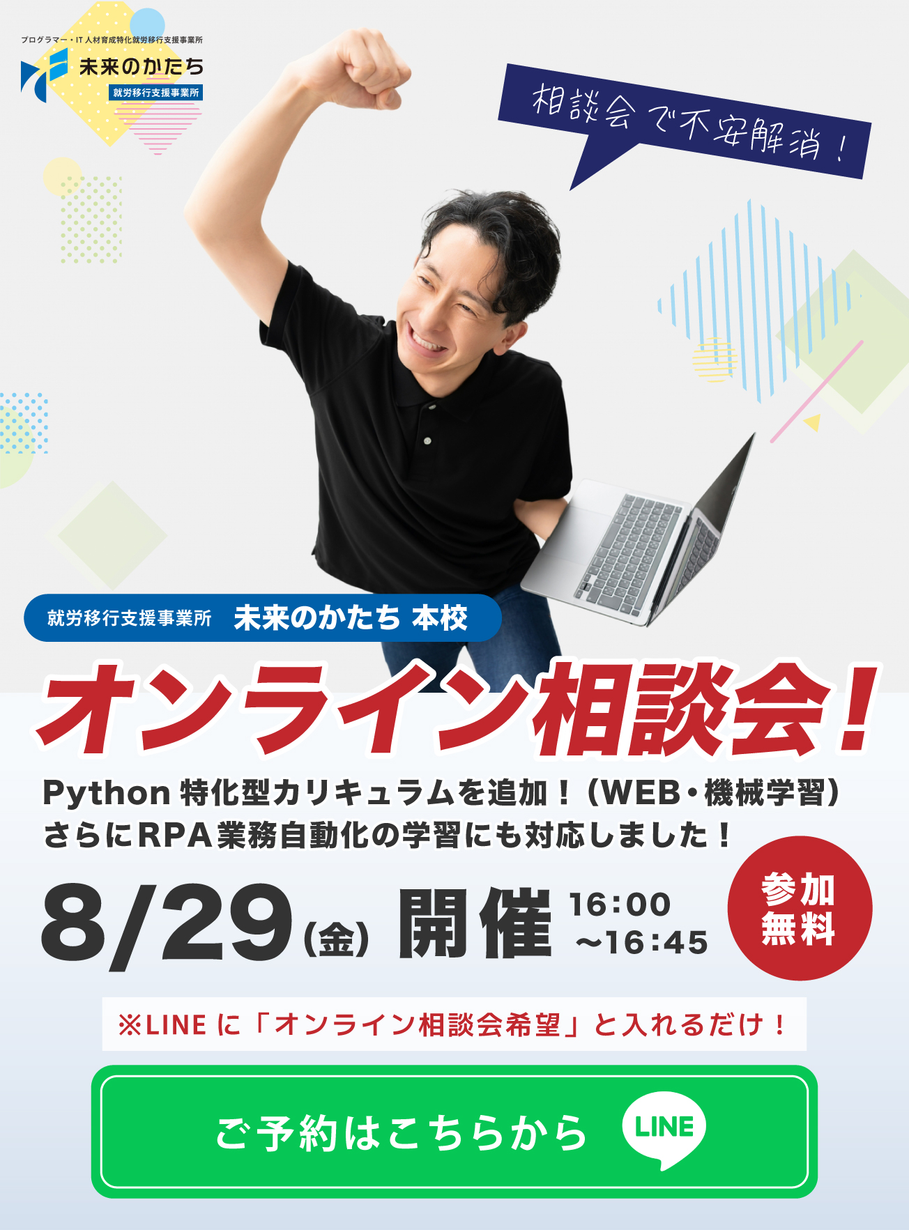 相談会