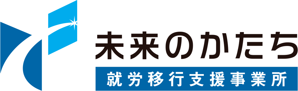大阪就労移行支援 未来のかたち｜プログラミング・IT特化
